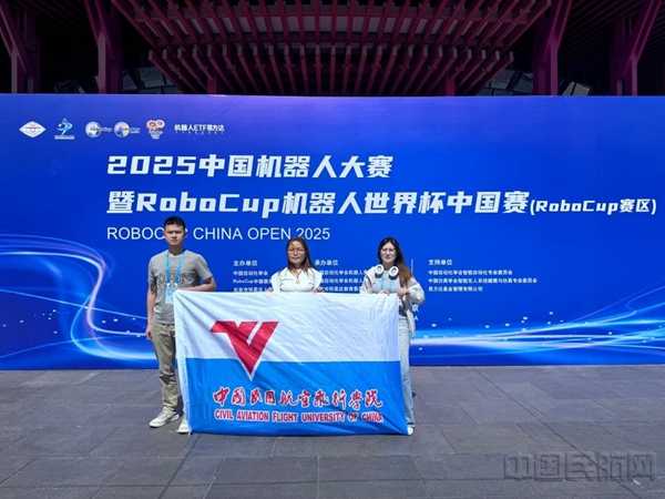 中飞院：在2025中国机器人大赛暨RoboCup机器人世界杯中国赛获奖