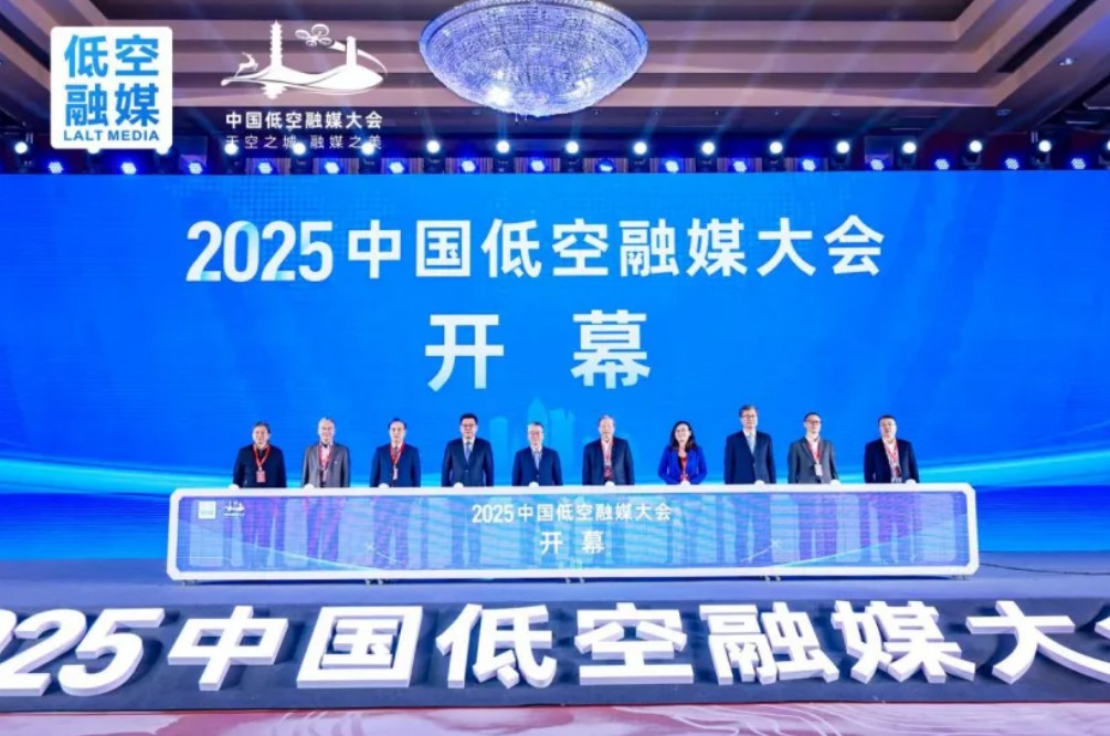 2025中国低空融媒大会在浙江温州举行